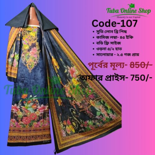 প্রিন্ট সুতী লোন থ্রী-পিস